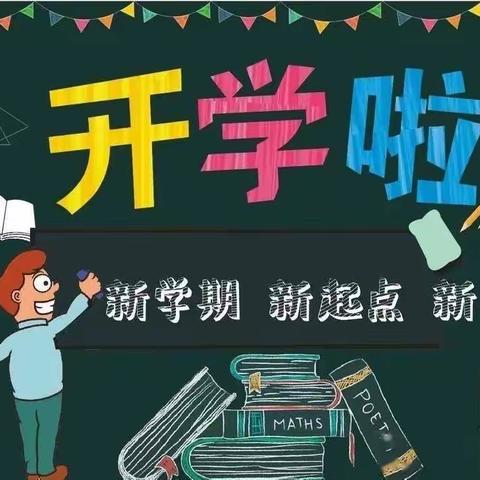 缤纷开学季 领跑新学期——平罗县城关第五小学开学攻略