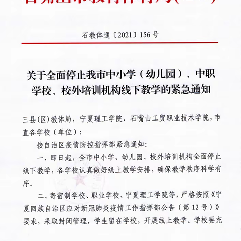 共同抗疫，停课不停学、离校不离教