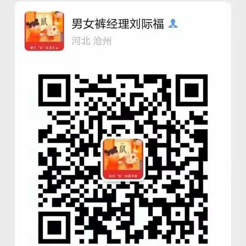 东光信誉楼四楼男女裤生活馆冬季商品展销中，性价比高，码数不全，大家需求可以扫码联系！