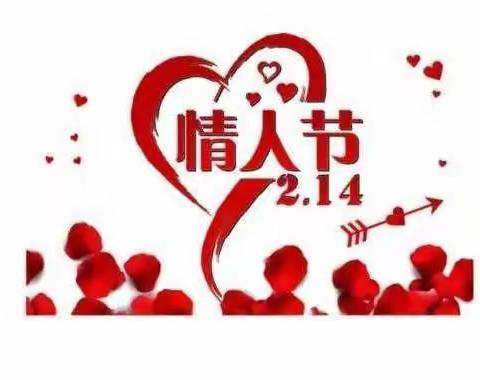 2.14浪漫情人节！爱要有礼才完美！！东光信誉楼时尚女装祝天下有情人，情人节快乐！