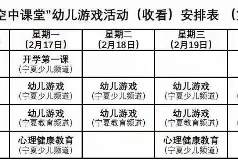 用爱接力  成长不延期——平罗一幼分园中一班活动纪实