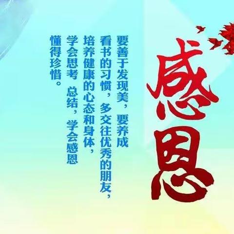 《常怀感恩之情，八年级感恩之行》线上主题班会