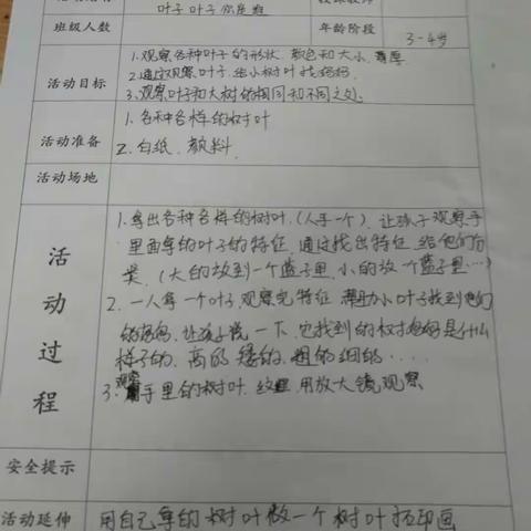 🌹玫瑰班🌹第三次 基地自然课程体验活动！ 还孩子一个有色彩的童年！