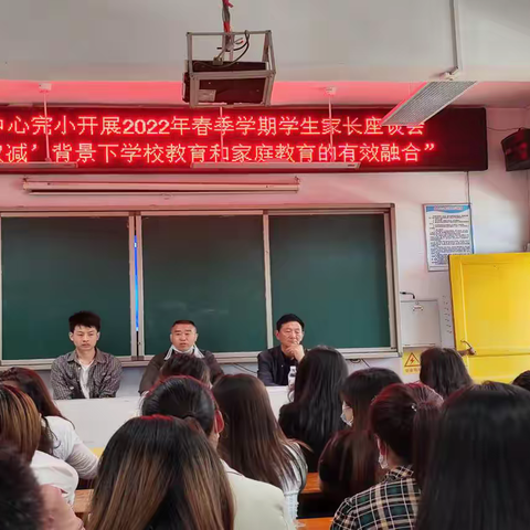 “‘双减’背景下学校教育和家庭教育的有效融合”——黄土镇中心完小家长会纪实