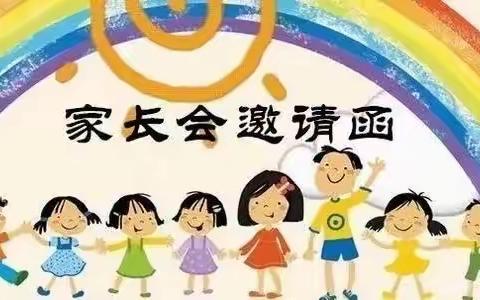 家校携手话“双减”   同心共育待花开
  ——民大附中陵水黎安实验小学家委会邀请函