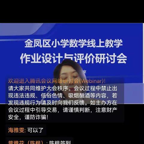 积土而为山，积水而为海——记金凤区小学数学线上教学作业设计与评价研讨会