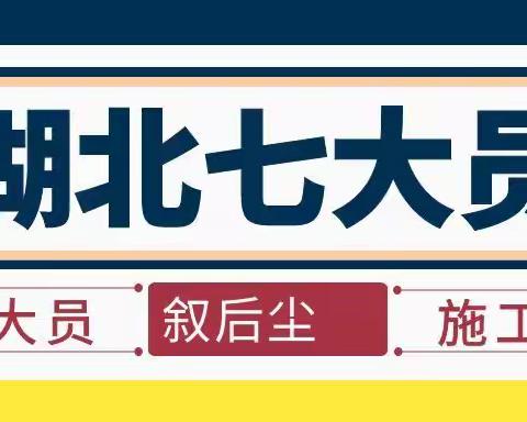 2023年湖北住建厅七大员(建筑八大员)报考大致的流程