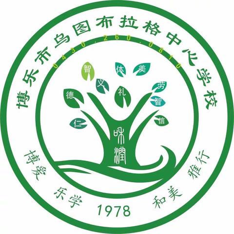 提升教师专业素质，促进教师专业发展　　——博乐市乌图布拉格中心学校校本研修活动（06）