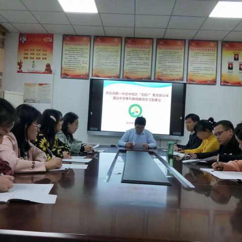 求学尚美，励志笃行——高新一中初中校区“名校+”教育联合体通远中学青年教师“浸入式”跟岗学…（副本）