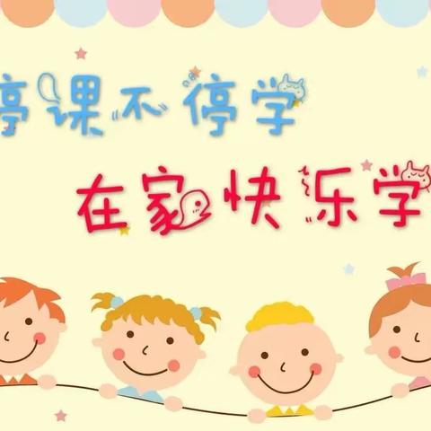 ＂线上陪伴＂快乐成长👭一小铃铛幼儿园居家生活指导