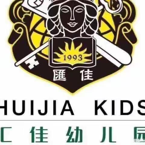 香河汇佳幼儿园KD班小朋友的精彩一周