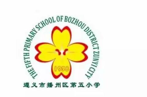 共克疫情，教研同行——播州区第五小学思政组教研活动纪实