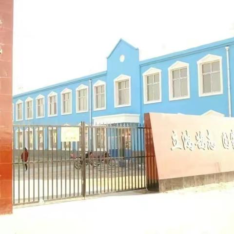 古城镇代南小学家校共建、携手并进，做好疫情防控工作