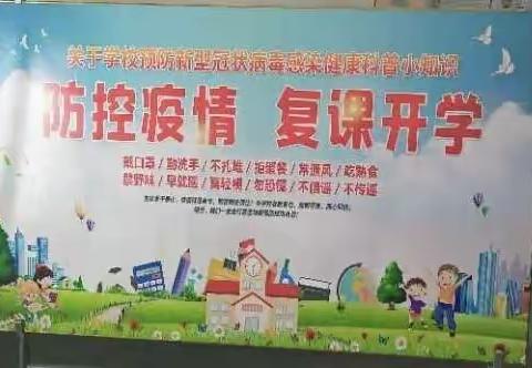 古城镇戴南小学复课复学，我们在行动——《家长明白纸》