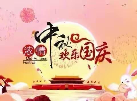当“国庆”遇上“中秋”——天天乐幼儿园“双节同庆”主题教育活动