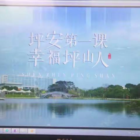 深圳瑞赛尔环保股份有限公司组织员工学习和观看《坪安第一课  幸福坪山人》专题片