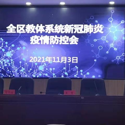 广丰职业高级中学疫情防控会