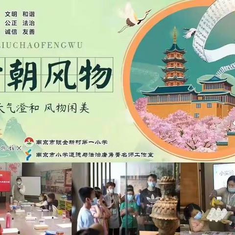 探寻文物故事，传承中华传统文化魅力---丝路小学联合南京市小学馆校合作项目线上研学活动