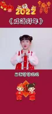 “县”上相约 “幼”见美好 ——师宗县幼儿园小班寒假主题系列活动【第九期】