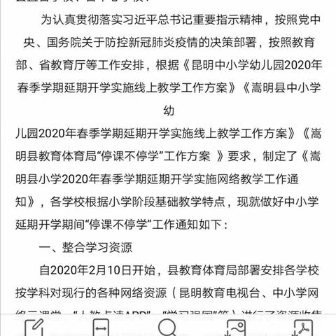停课不停学，成长不止步—东屯小学居家学习活动4