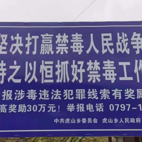 龙州村禁毒进组入户宣传简报