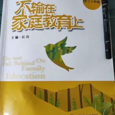 横塘中心小学四（1）班《不输在家庭教育上》一“打骂孩子是一种陋习”第一次线上读书交流活动