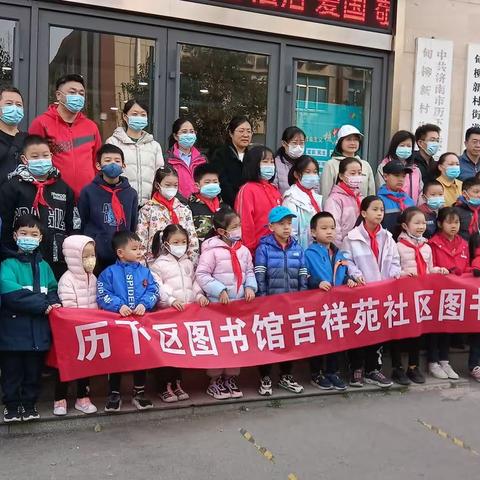 历下区图书馆吉祥苑社区图书分馆开展“值此青绿，共护地球”活动