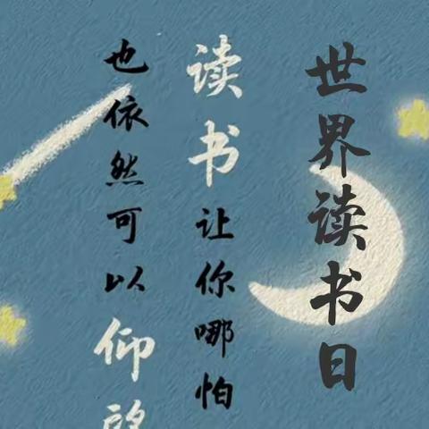 历下区图书馆吉祥苑社区图书分馆开展世界读书日“与读书作伴，与文明同行”读书分享活动