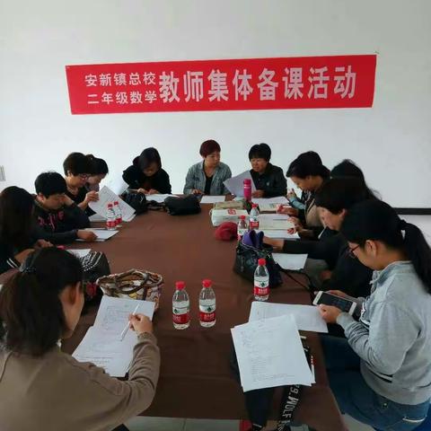 安新镇总校（南合街小学）二年级数学集体备课活动