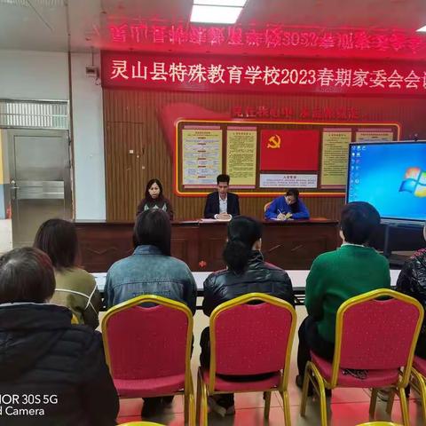 家校协同合作，共创美好未来 —灵山县特殊教育学校举行2023年春期家委会会议暨第一期家长培训会