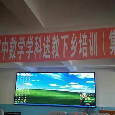 国培计划2017——区域整体推进项目初中数学学科送教下乡培训（集体研讨）