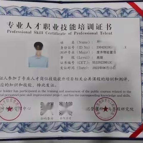 废物处置员从业资格办理要求