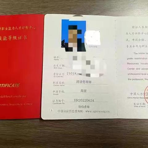 清洁管理师从业资格证如何报考