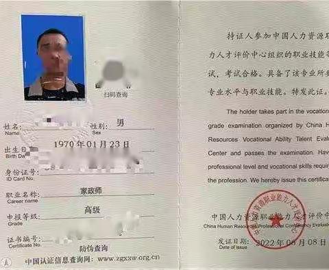 家政师上岗证怎么办理