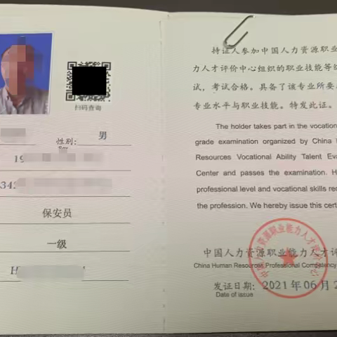 保安员从业资格证办理要求