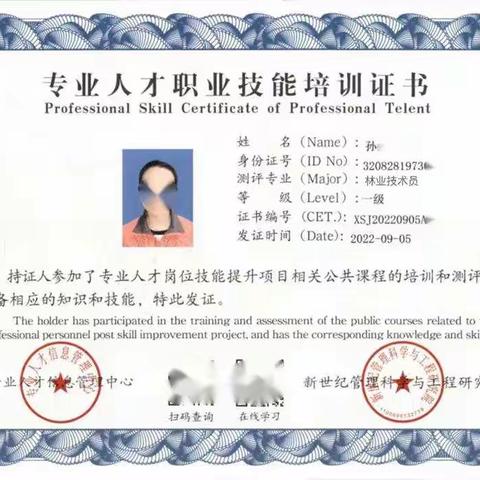 林业技术员从业资格证报考要求