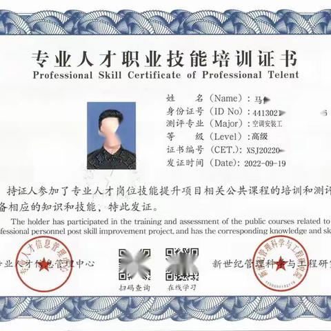 空调安装工从业资格证申办要求