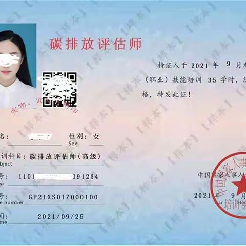 碳排放管理师，碳排放评估师从业资格办理