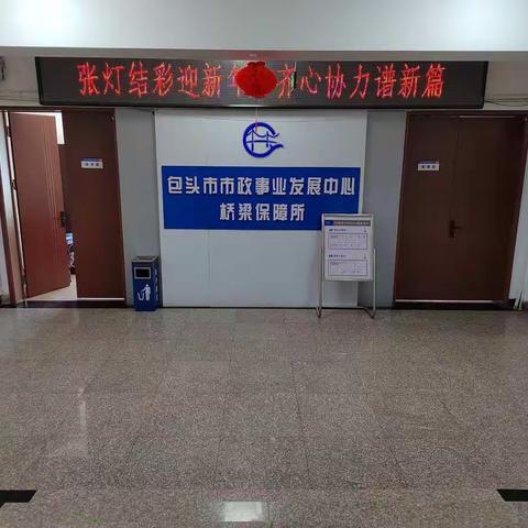 🎉桥梁保障所祝全体职工春节快乐🎉