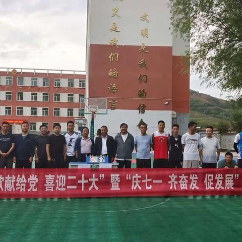 “歌颂献给党、喜迎二十大”篮球友谊赛