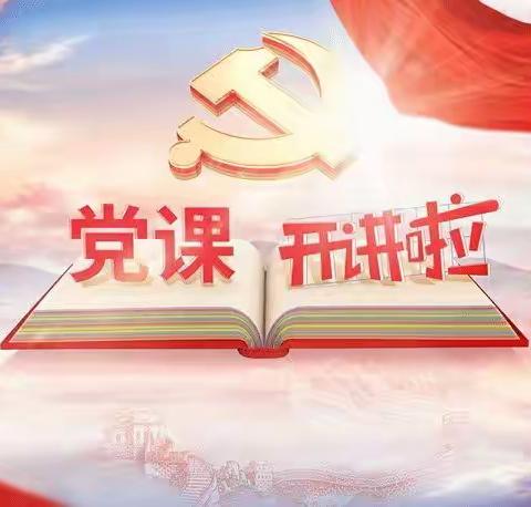 学习永远在路上
……记扎巴镇中心学校党员教师观看《党的光辉历程》