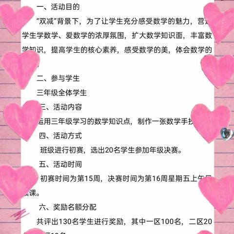 《让快乐与数学同行》三年级数学手抄报评比活动（2021——2022第一学期）