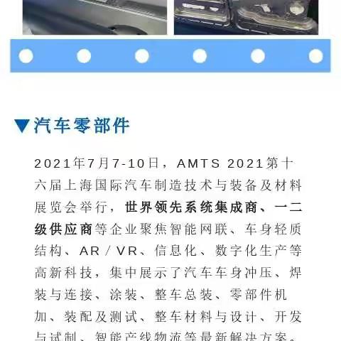 赢胜智能：2021第十六局AMTS上海国际汽车制造技术与装备及材料展