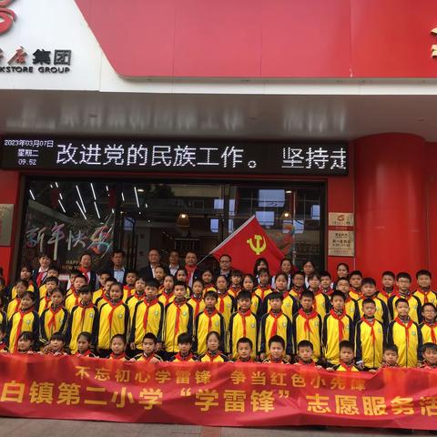 不忘初心学雷锋 争当红色小先锋