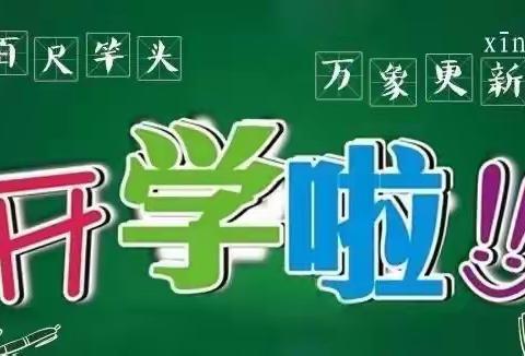 博白镇第二小学2022年秋季期开学须知
