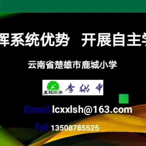 发挥系统优势，开展自主学习——四年级语文组3月20日教研简讯