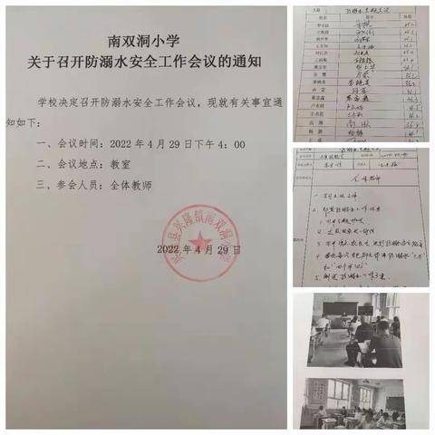 兴隆镇学区南双洞小学“珍爱生命，预防溺水”安全教育