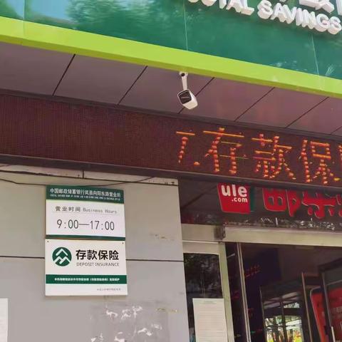 9月吕梁邮政存款保险宣传月周报