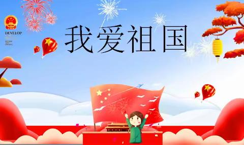 深圳市龙华区欢乐童年第三幼儿园国庆放假通知