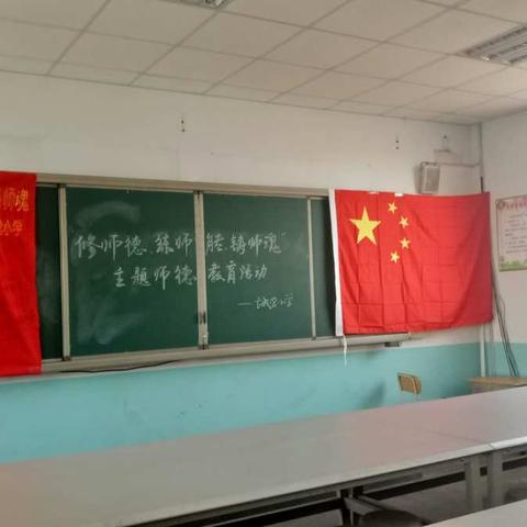 古城营小学“修师德、练师能、铸师魂”主题教育活动